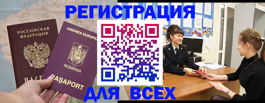 временная регистрация госуслуги в Белогорске